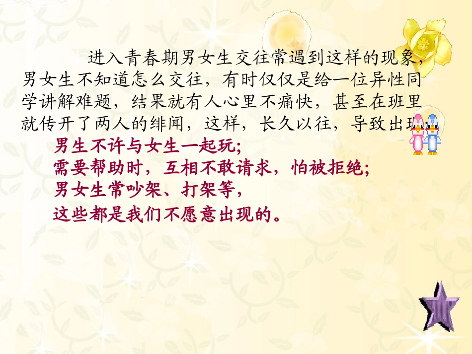 主题班会_男生女生篇_第3页