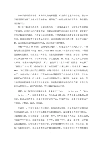 小学英语教师应有文化意识