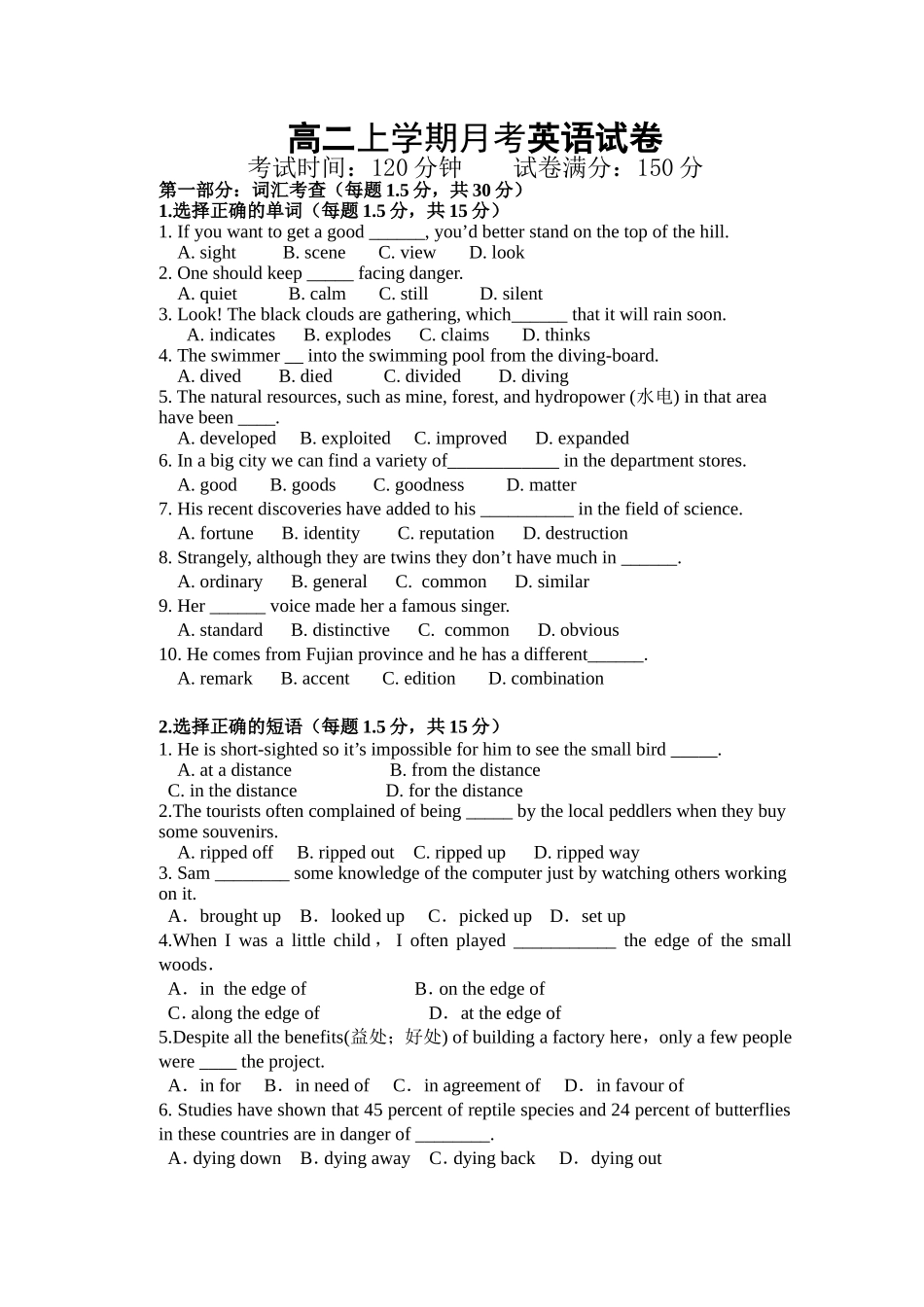 高二上学期月考英语试题_第1页