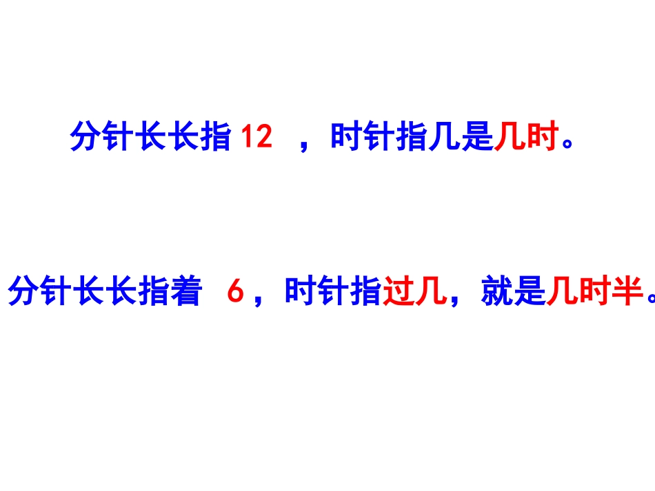 认识时间（一）——5分5分地认时间_第2页