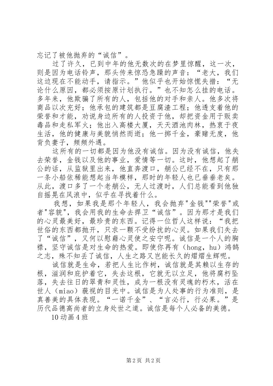 《文明诚信伴我行》演讲_第2页