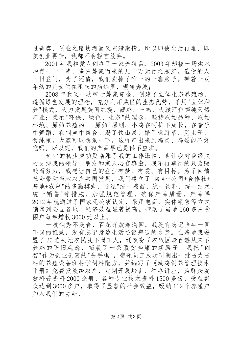 《为自己创业带乡亲致富》演讲稿范文_第2页