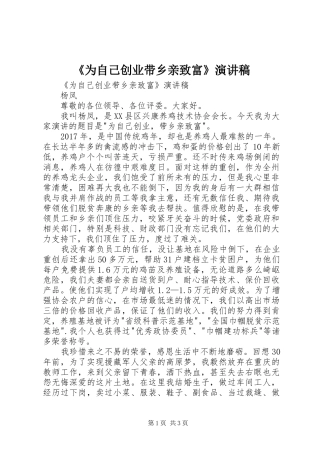 《为自己创业带乡亲致富》演讲稿范文