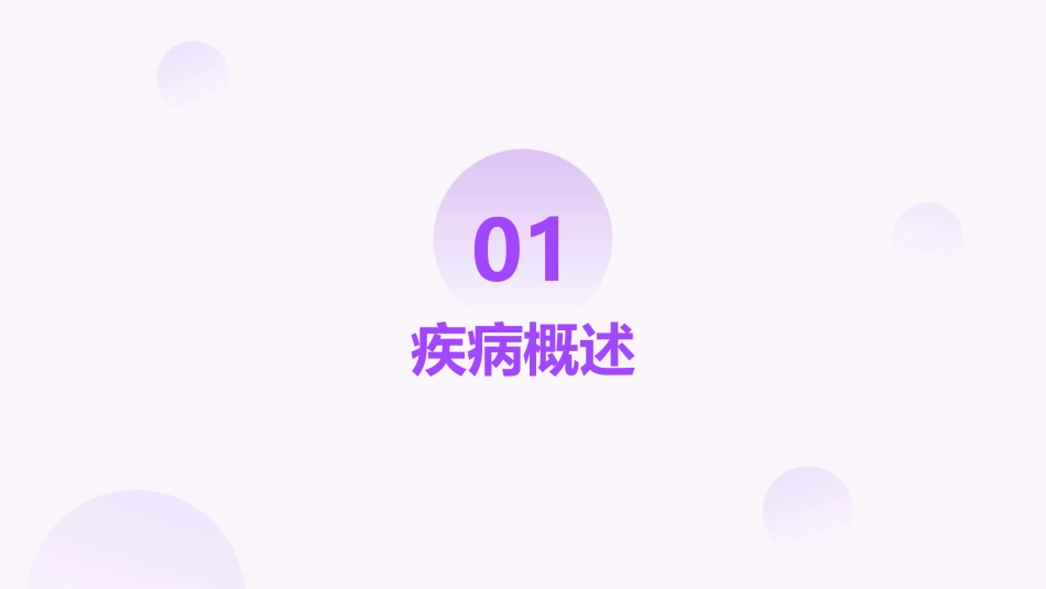 点状内层脉络膜病变护理课件_第3页