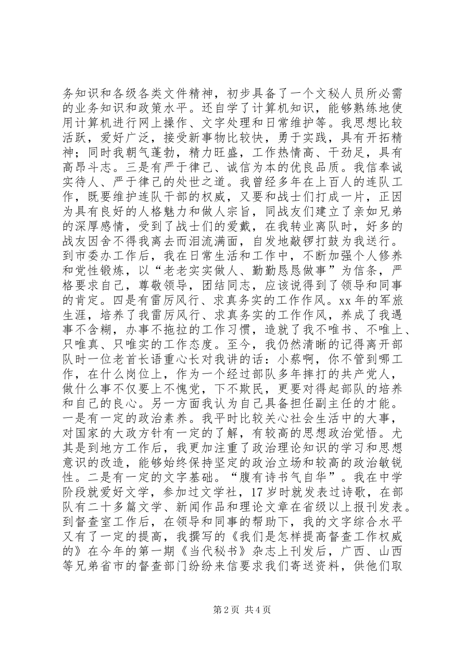 竞聘市委办公室副主任演讲竞职演讲_第2页