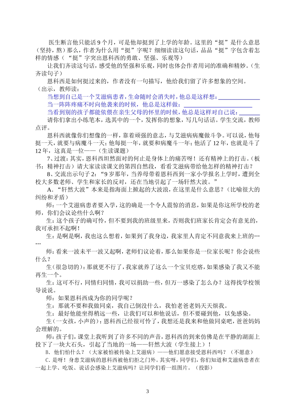 15《艾滋病小斗士》教学设计梁垛镇小学丁华_第3页
