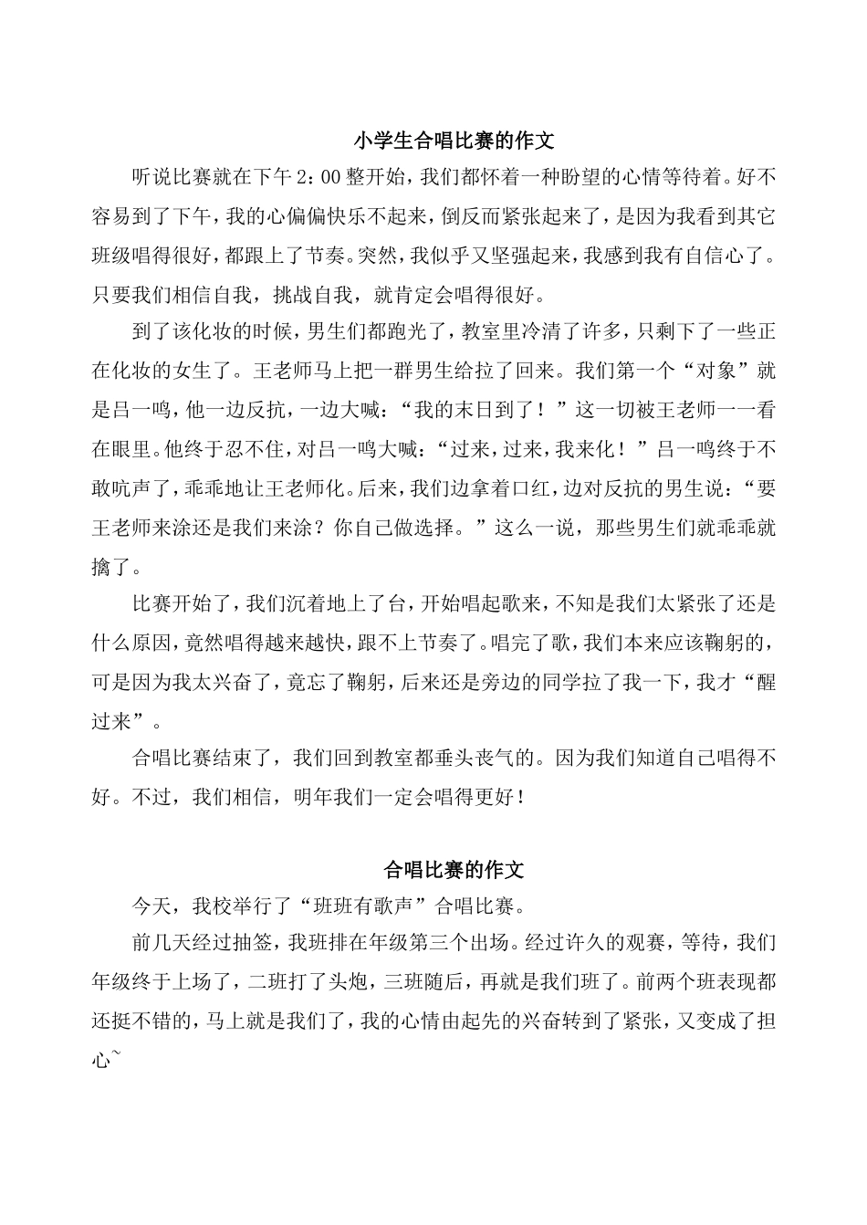 小学生合唱比赛的作文范文_第1页
