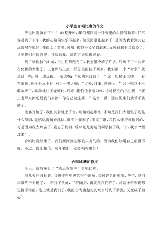 小学生合唱比赛的作文范文