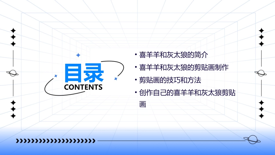 喜羊羊和灰太狼剪贴画课件_第2页