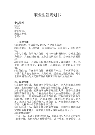 英语系大学生职业生涯规划书