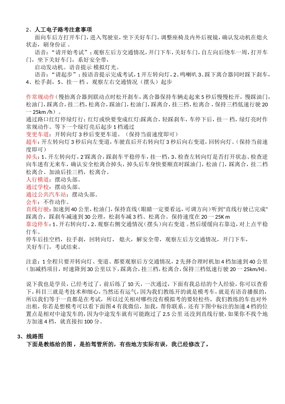 2017合肥滨湖科目三考试线路图技巧与过关心得_第2页