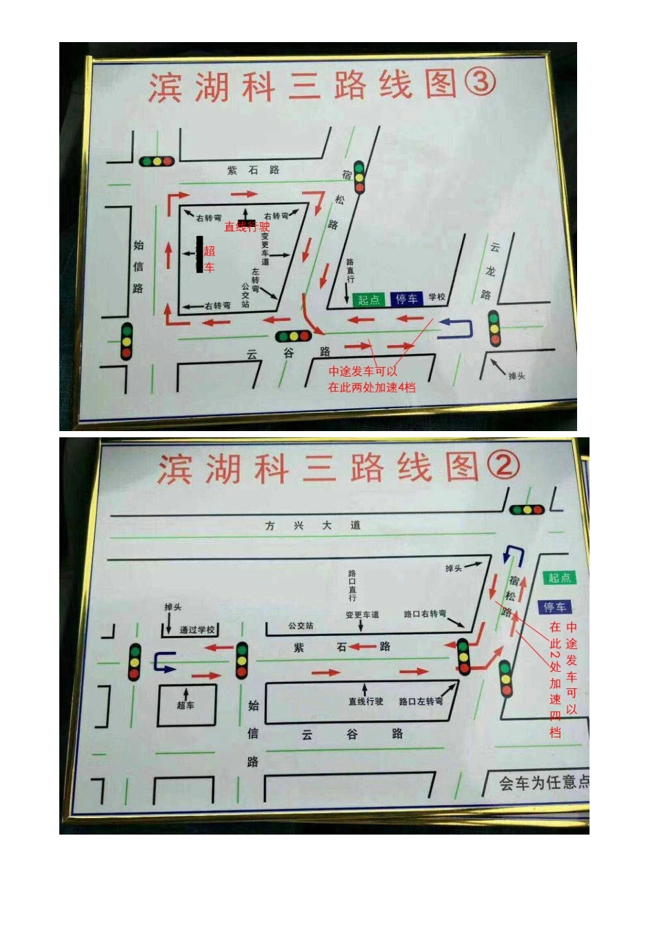 2017合肥滨湖科目三考试线路图技巧与过关心得_第3页