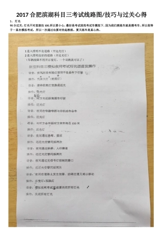 2017合肥滨湖科目三考试线路图技巧与过关心得