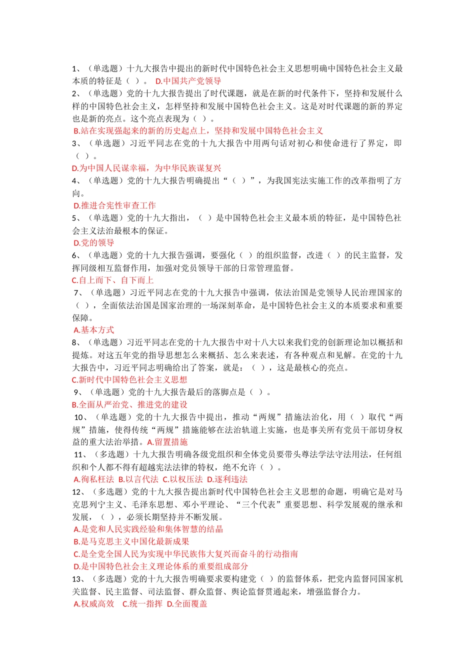 2017年法宣在线考试题库及答案_第1页