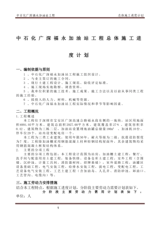 总体施工进度计划文字说明