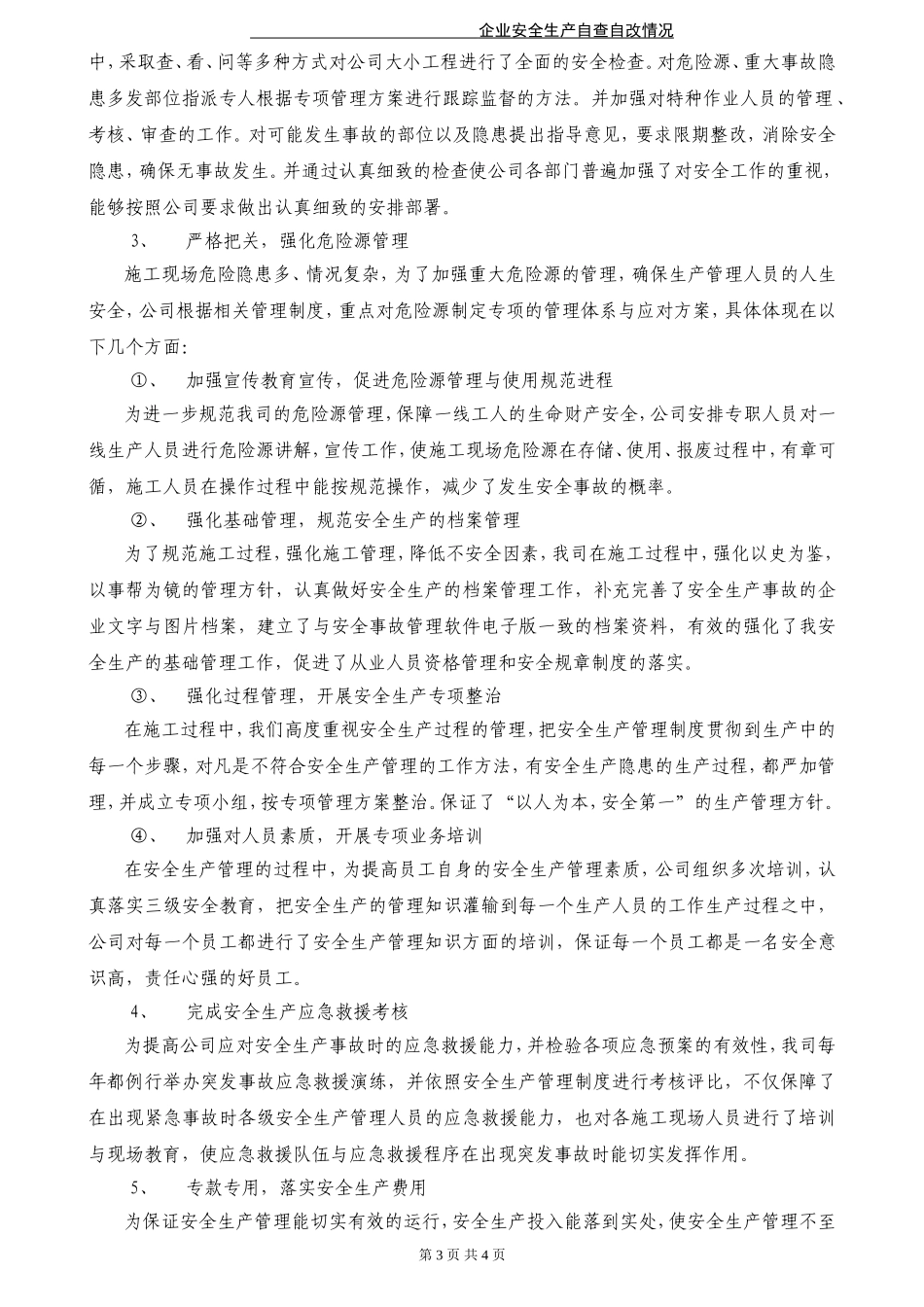 安全生产自查自改情况汇报_第3页