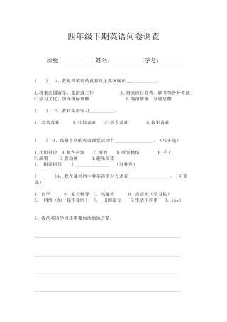 四年级下期英语问卷调查