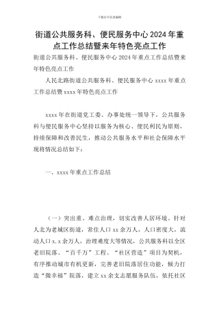 街道公共服务科、便民服务中心2024年重点工作总结暨来年特色亮点工作