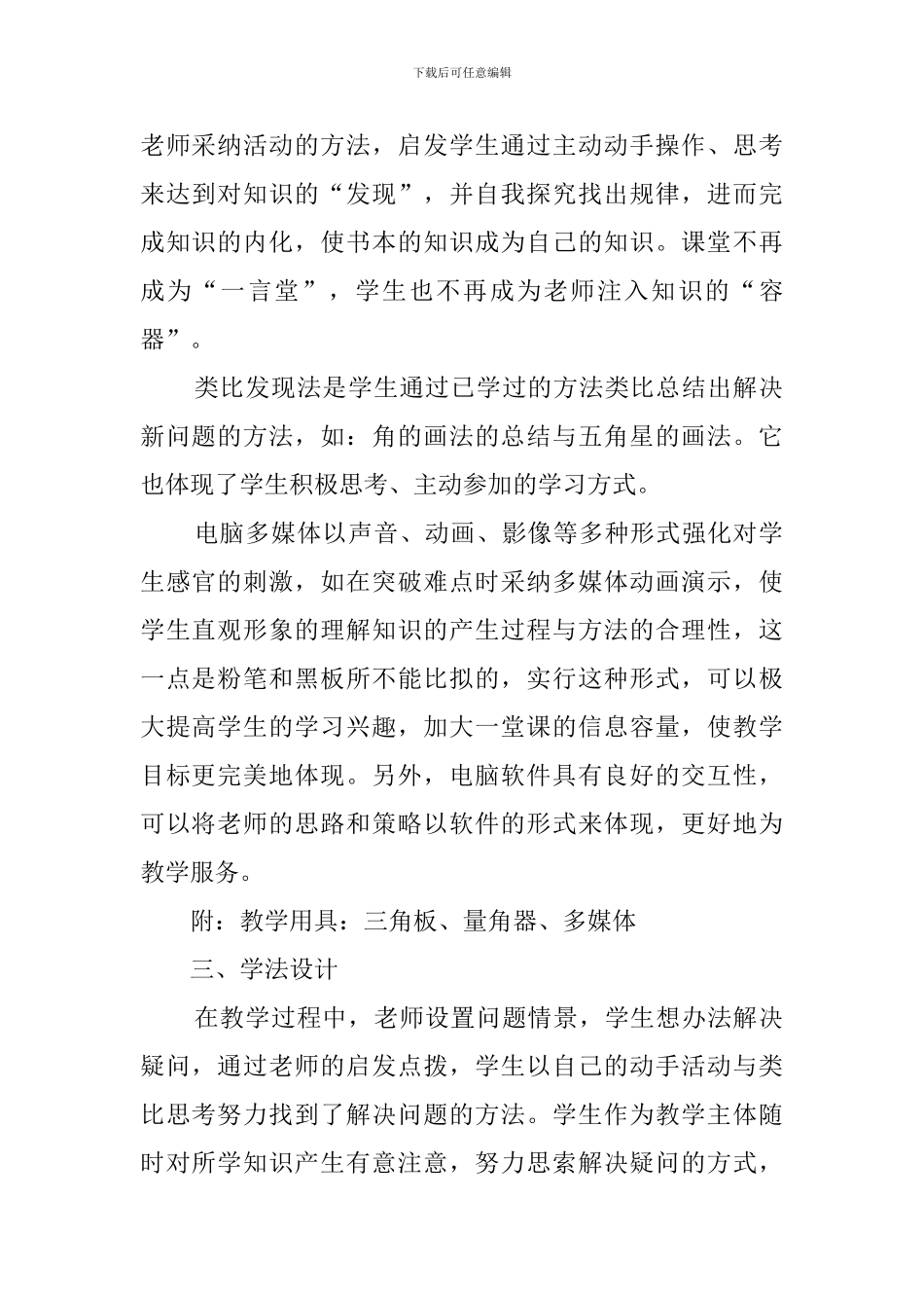 《角的画法》小学数学说课稿_第2页