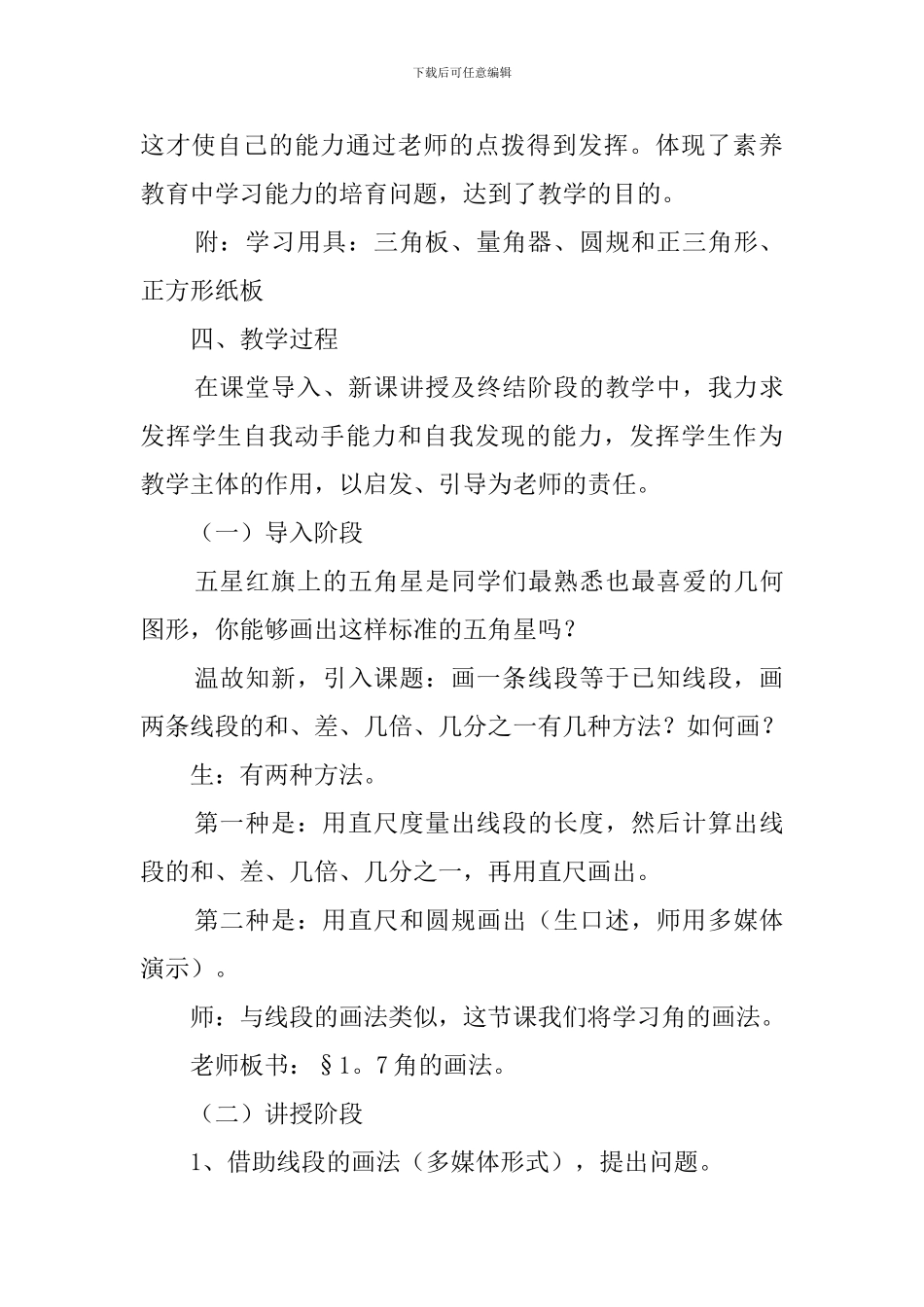 《角的画法》小学数学说课稿_第3页