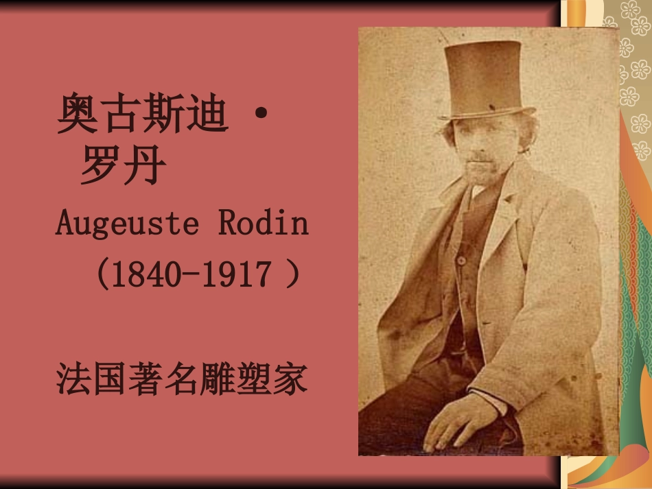 人教版四年级下册语文第七单元26、全神贯注_课件_第3页
