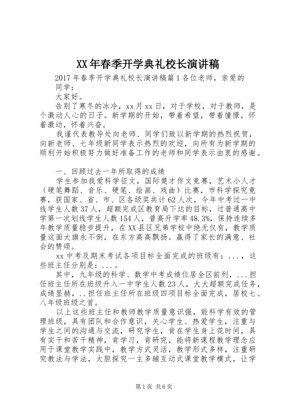 XX年春季开学典礼校长演讲_第1页