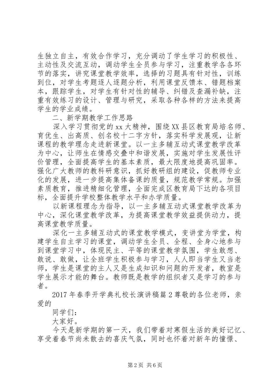 XX年春季开学典礼校长演讲_第2页