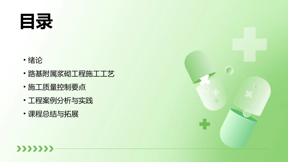 路基附属浆砌工程施工工艺及质量控制要点培训教材课件_第2页