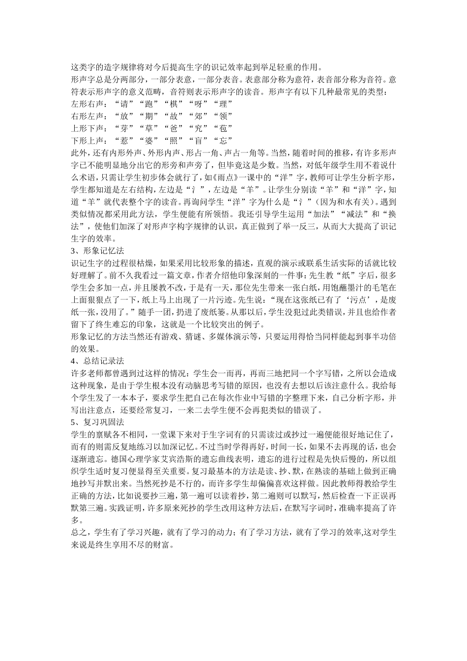 小学低年级识字教学浅议_第2页