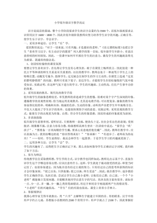 小学低年级识字教学浅议