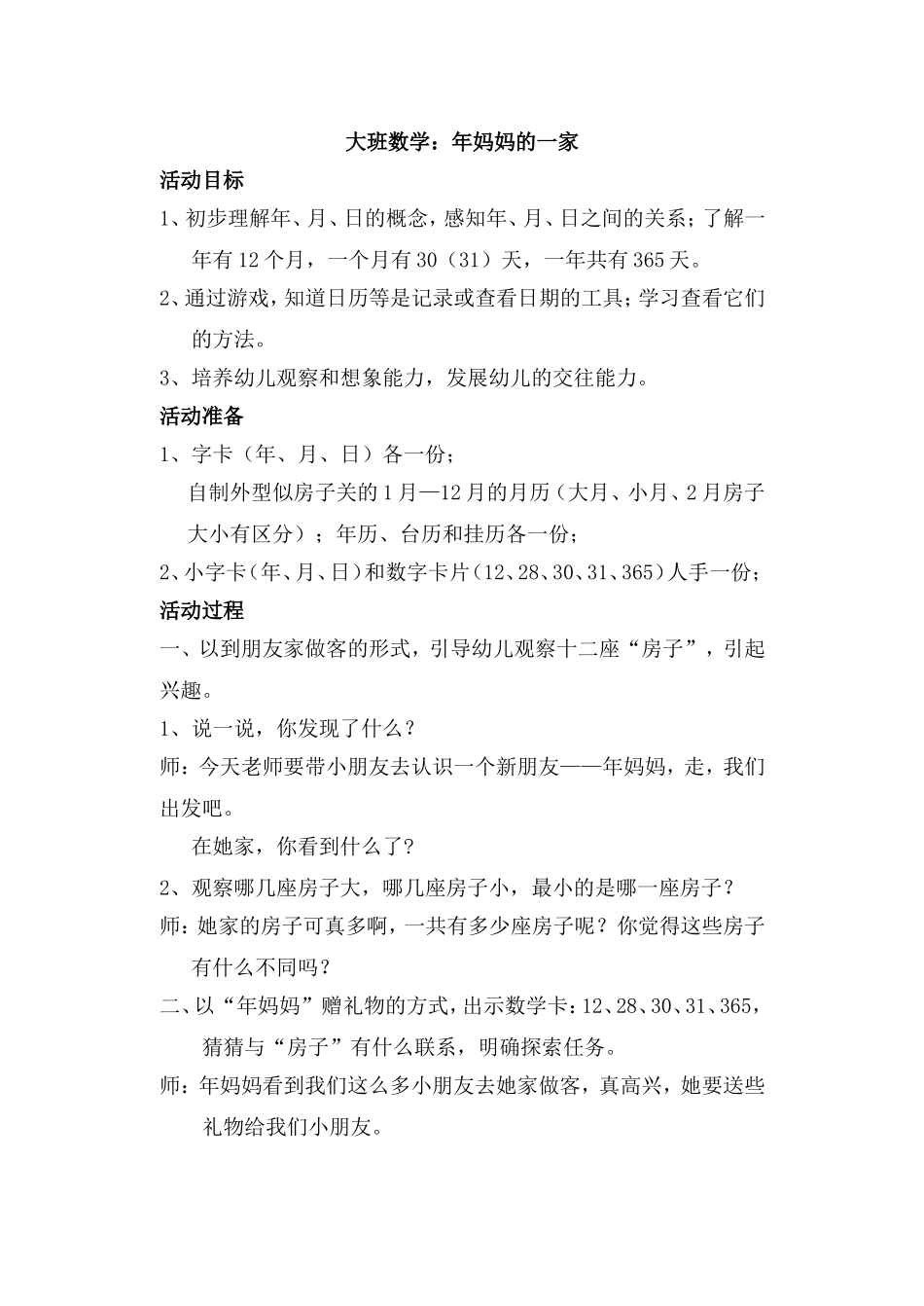 年妈妈的一家_第1页