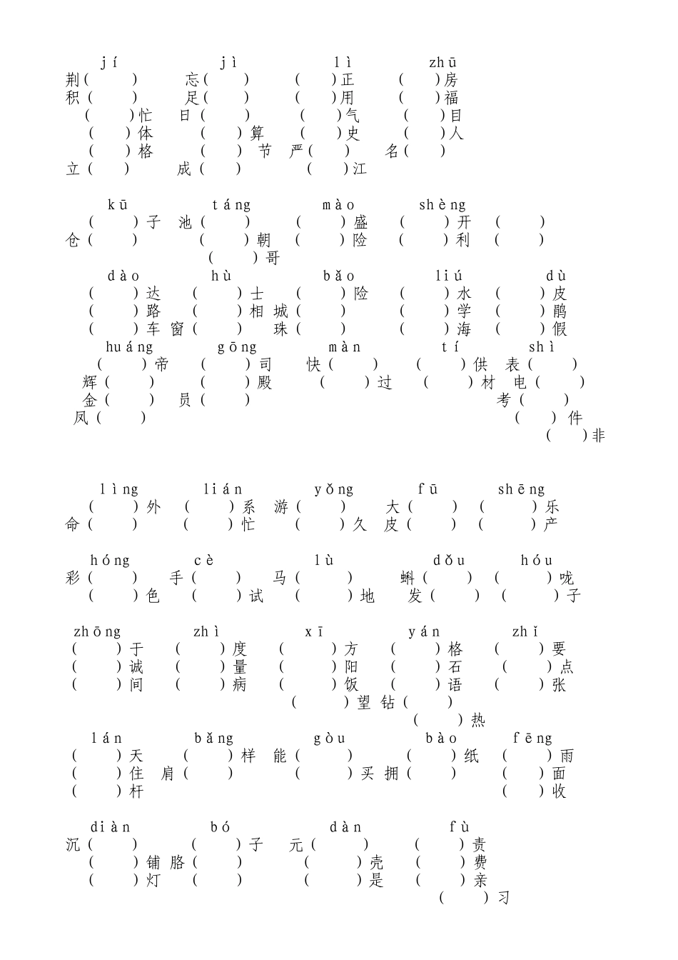 人教版二年级语文下册同音字汇总_第2页