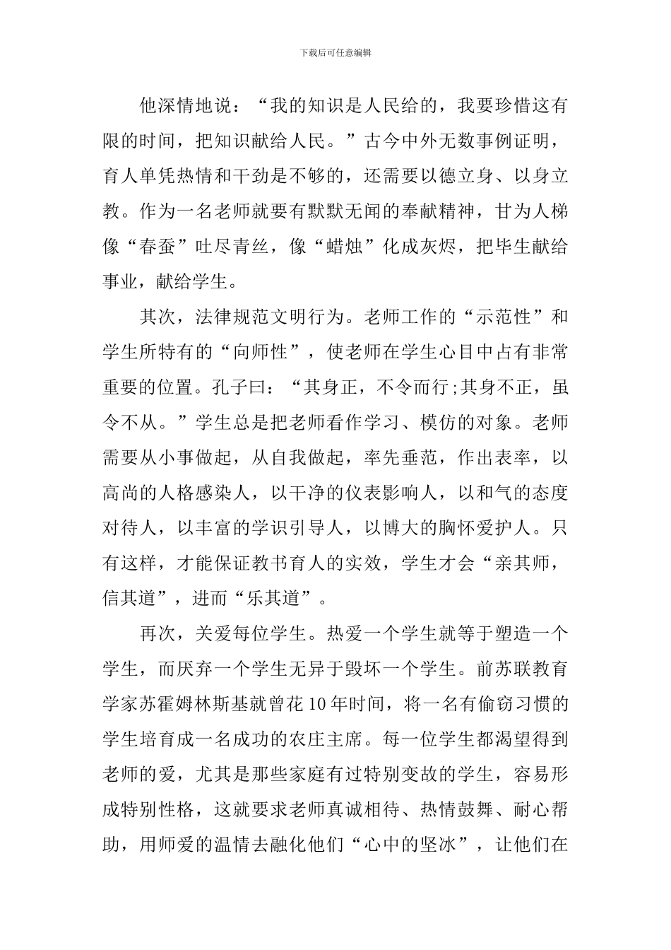 学校教师经验交流主持词范文四篇_第2页