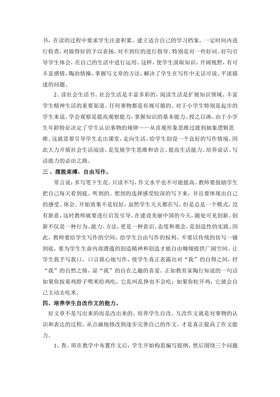 小学作文教学点滴_第2页