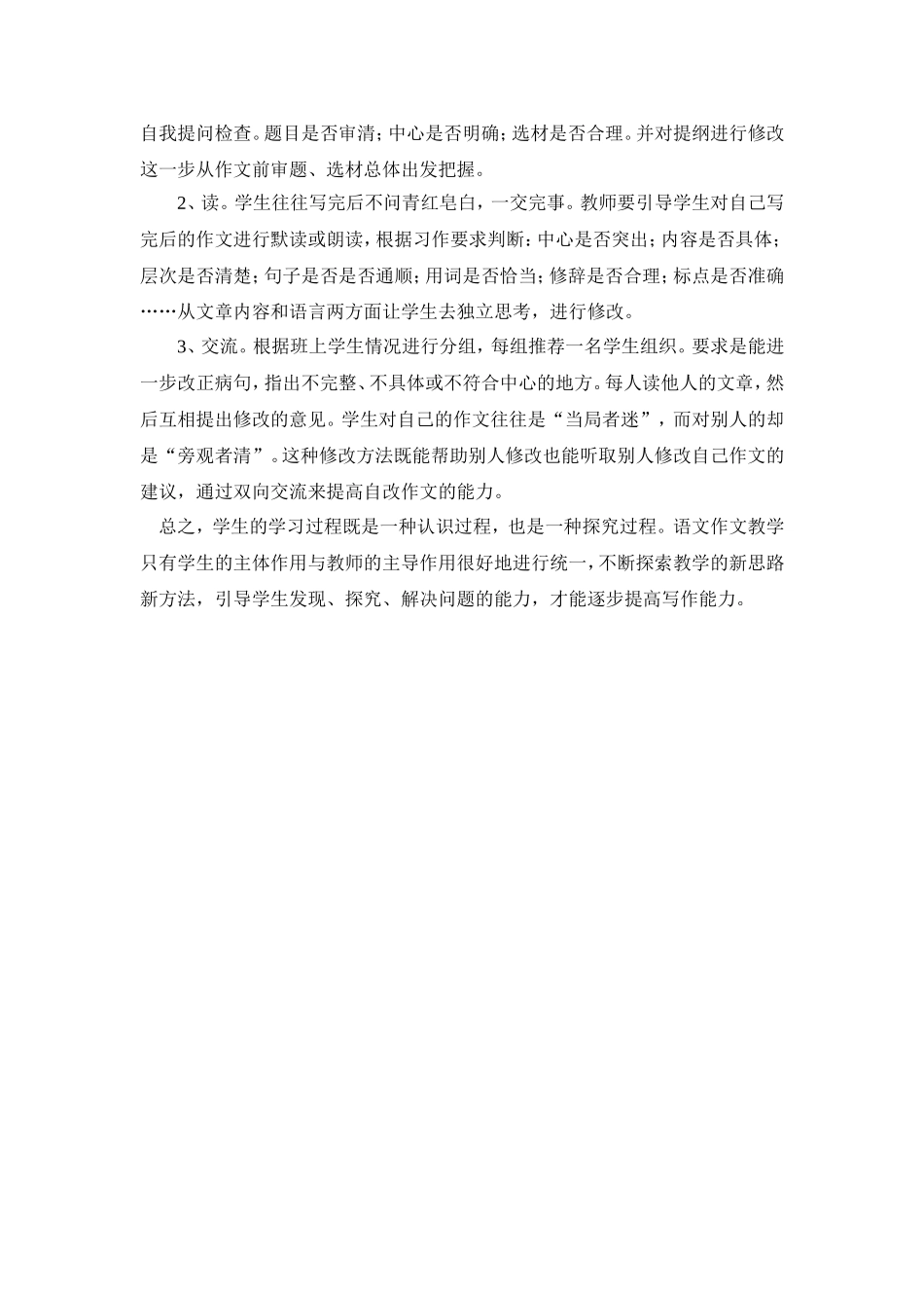 小学作文教学点滴_第3页