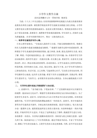 小学作文教学点滴