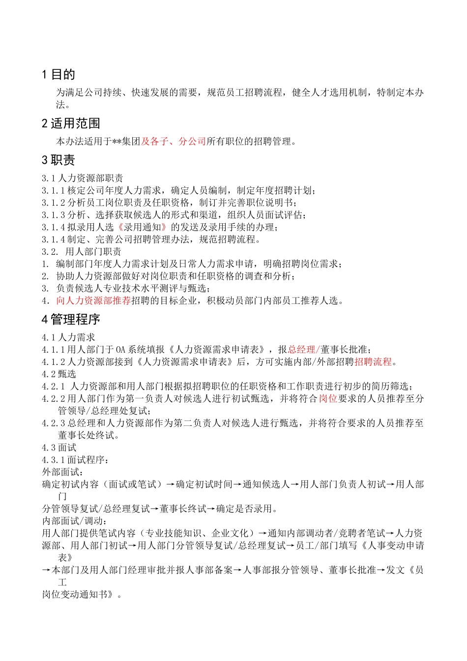 HR招聘面试管理制度_第2页