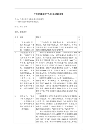 中医院形象宣传广告片分镜头脚本文案