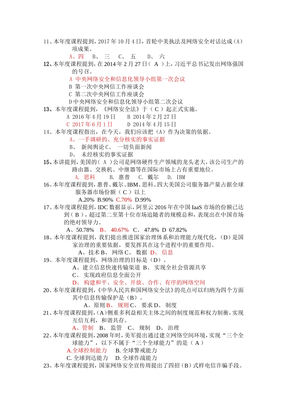 2018年泸州市公需考试单选题及答案_第2页