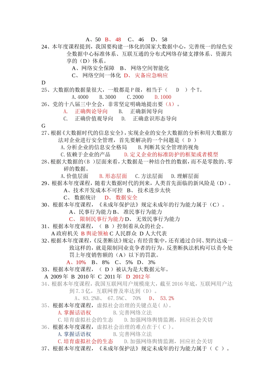 2018年泸州市公需考试单选题及答案_第3页