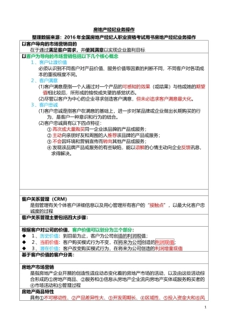 2017年房地产经纪人考试重点摘要地产经纪业务操作