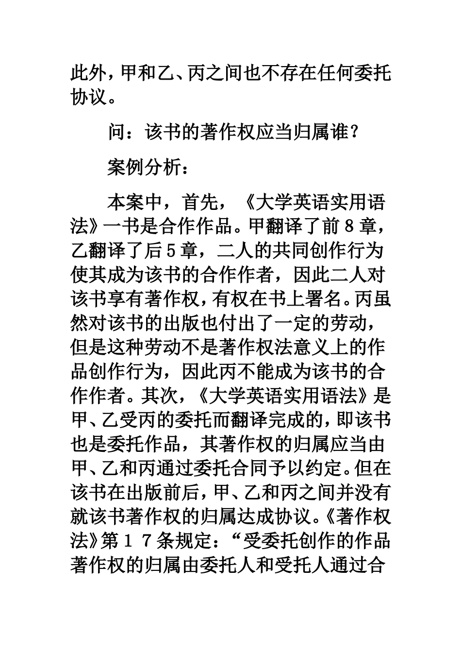 著作权案例及其分析_第2页