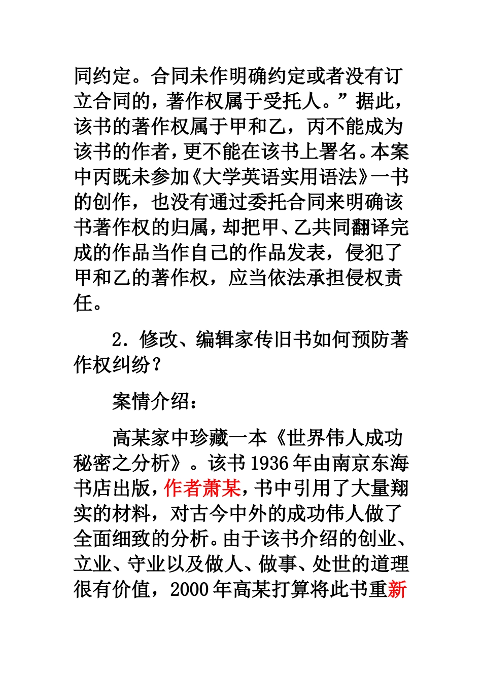 著作权案例及其分析_第3页