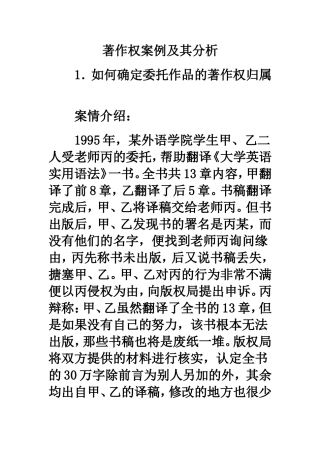 著作权案例及其分析