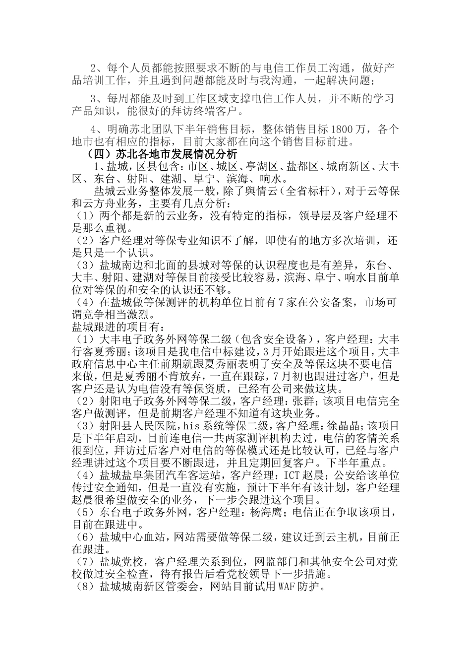 2017年第三季度工作总结及第四季度工作计划_第2页