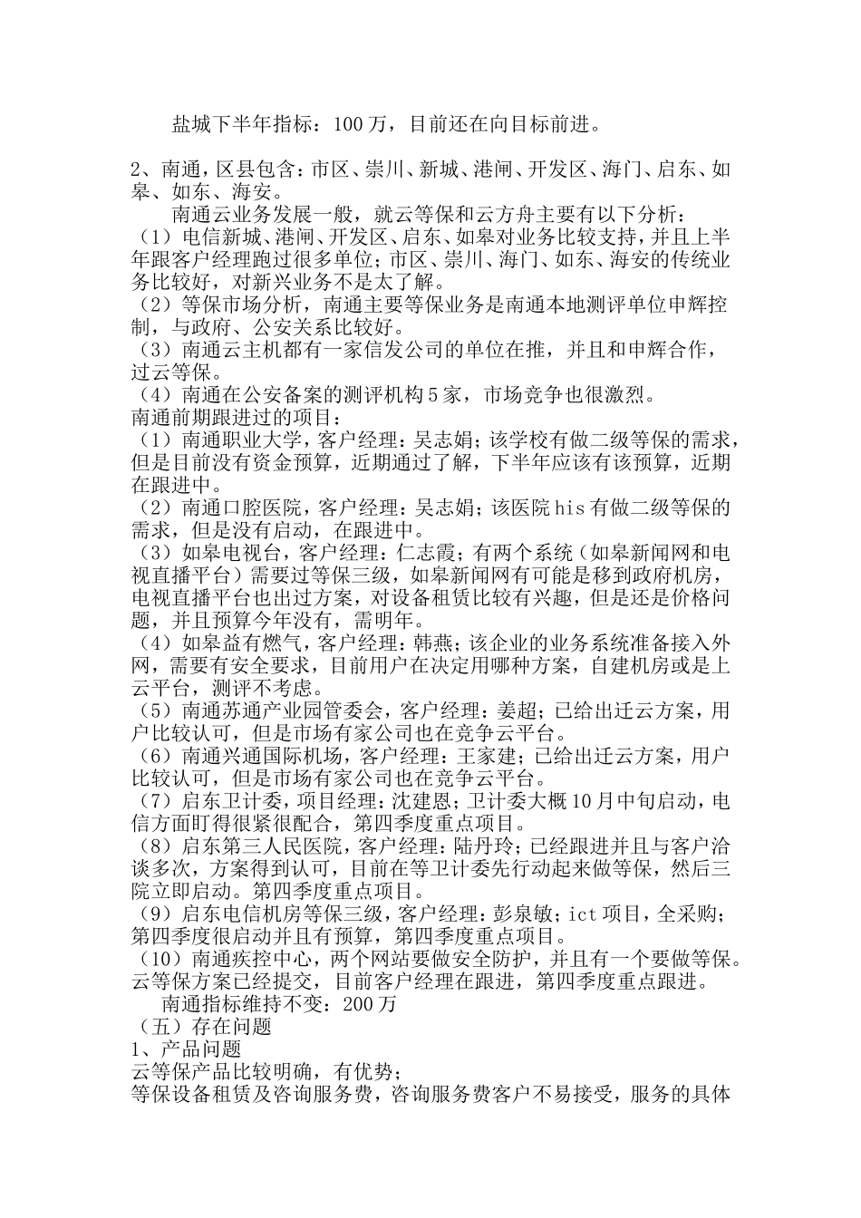 2017年第三季度工作总结及第四季度工作计划_第3页