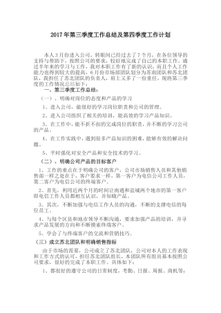 2017年第三季度工作总结及第四季度工作计划