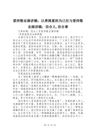 爱岗敬业致辞演讲稿：以勇挑重担为己任与爱岗敬业致辞演讲稿：信合人,信合事