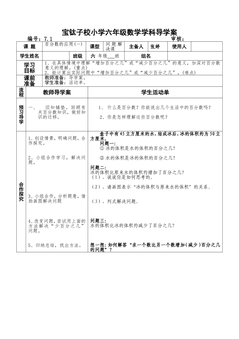 百分数的应用(一)71_第1页