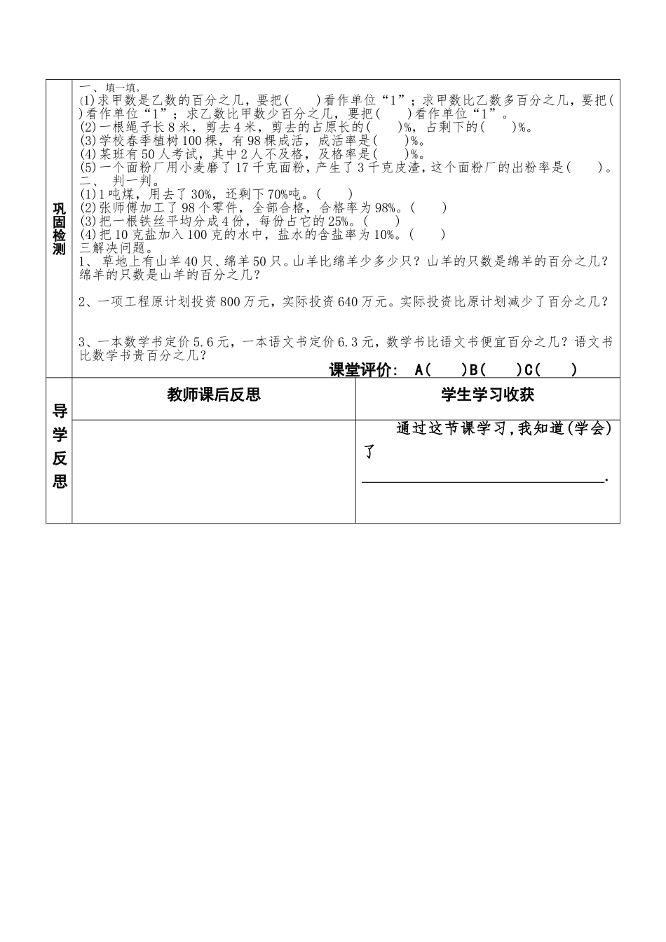 百分数的应用(一)71_第2页